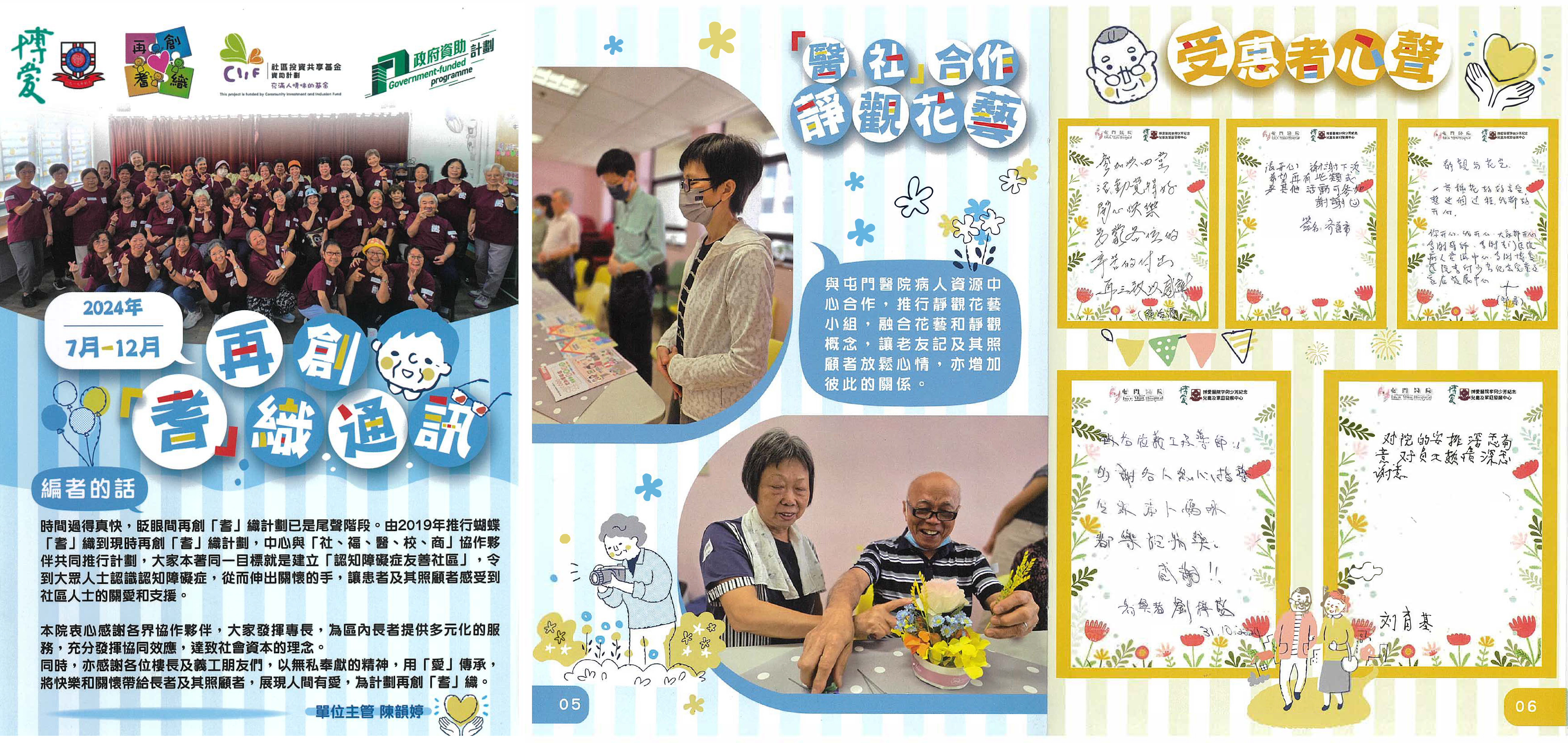 醫社合作靜觀花藝